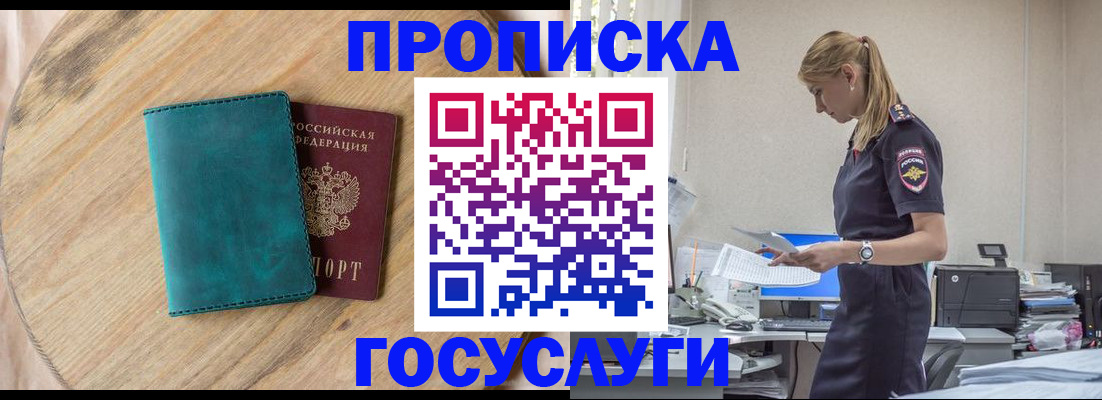 прописка от собственника в Бакале