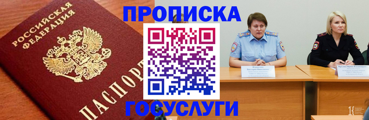 временная регистрация гарантия в Бакале
