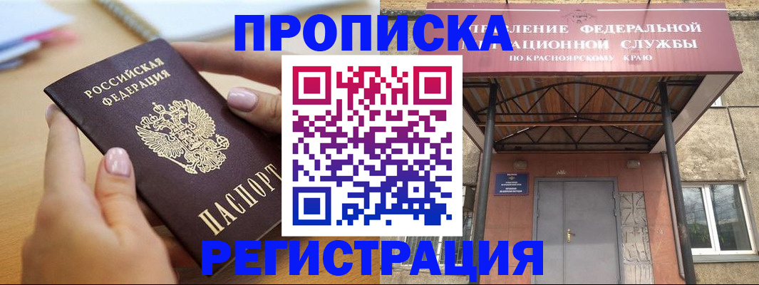 прописка гарантия в Бакале